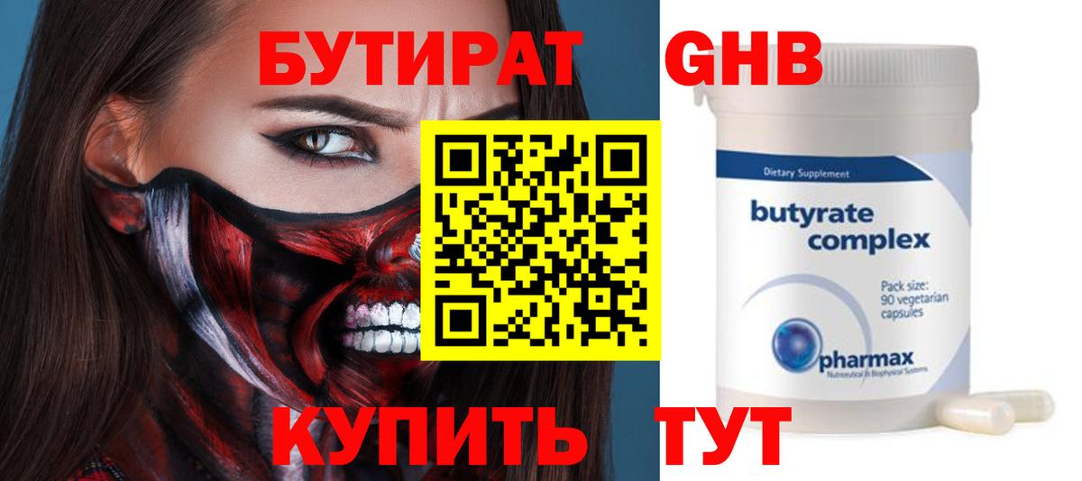 Пенза  БУТИРАТ  Вход с VPN  Бутират 99% 