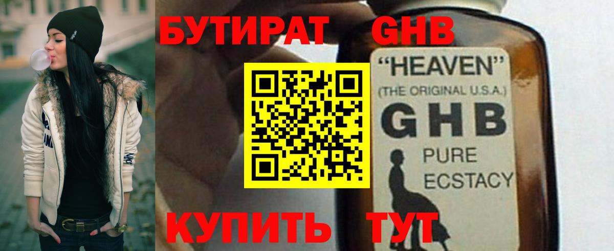 БУТИРАТ бутандиол Пенза