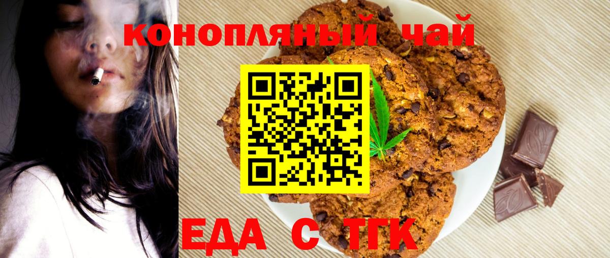 Еда ТГК конопля  Вход с VPN  Пенза 