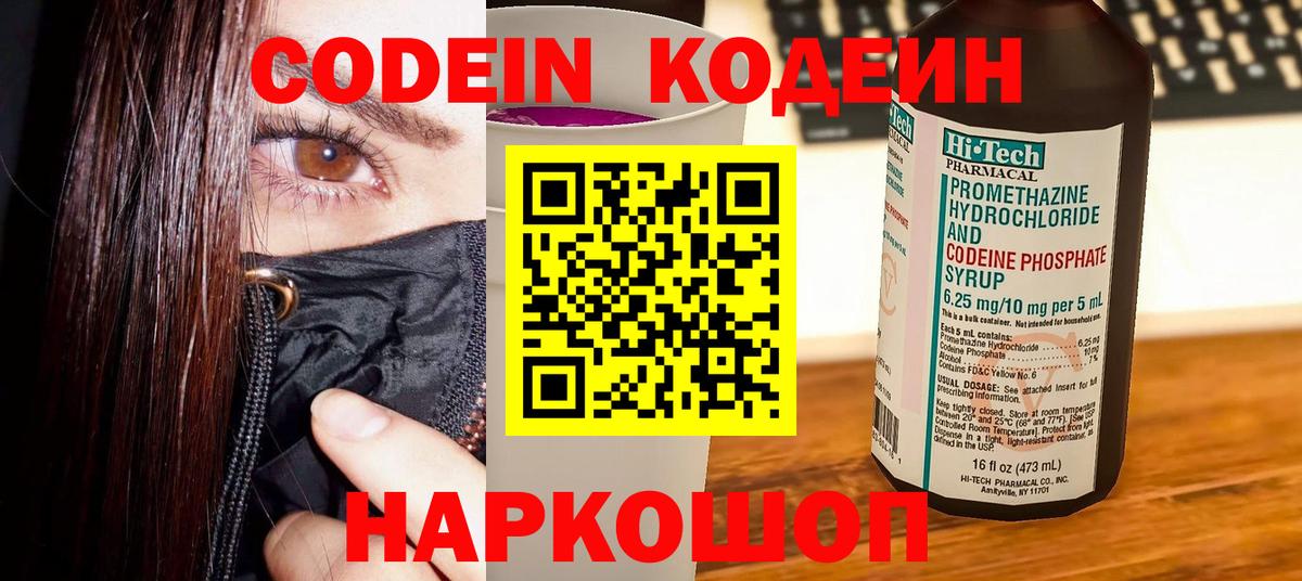 Кодеиновый сироп Lean напиток Lean (лин)  Кодеин напиток Lean (лин)  Вход с VPN  Пенза 